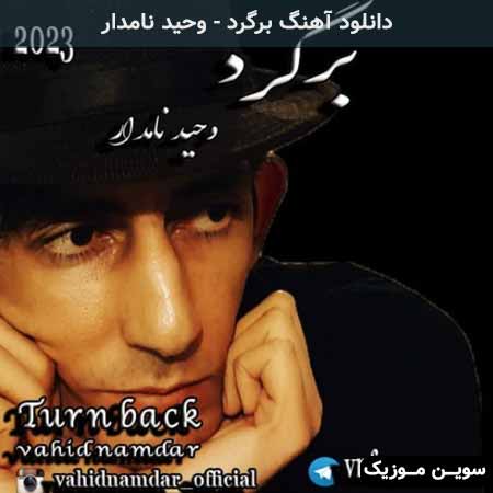 دانلود اهنگ برگرد وحید نامدار